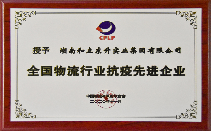 天下物盛行业抗疫先进企业