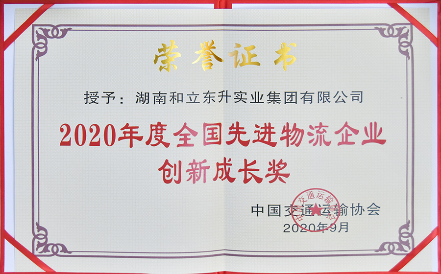 2020年度天下先进物流企业立异开展奖