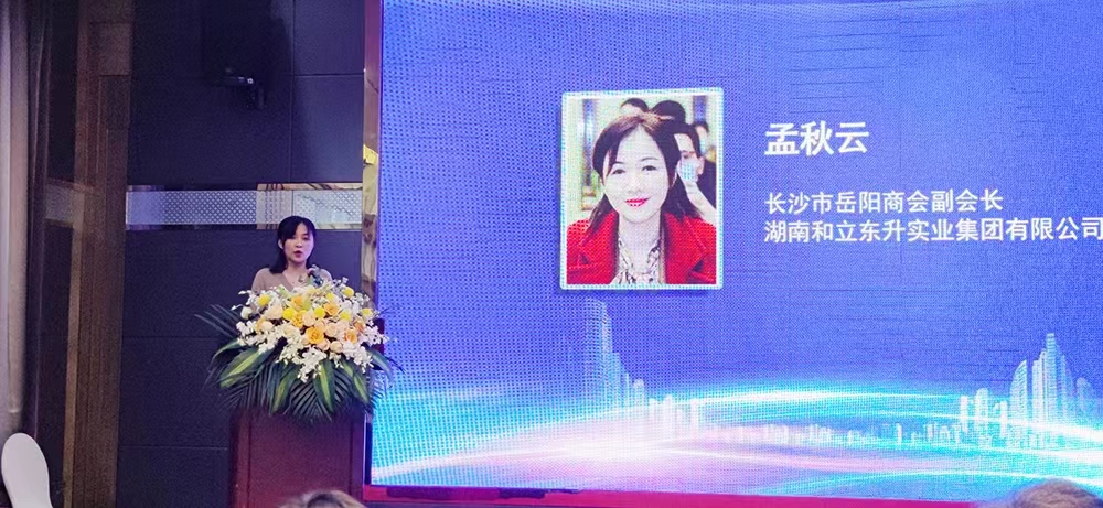 德赢VWIN出席湖南异地商会联合会金融照料委员会成立大会(图3)