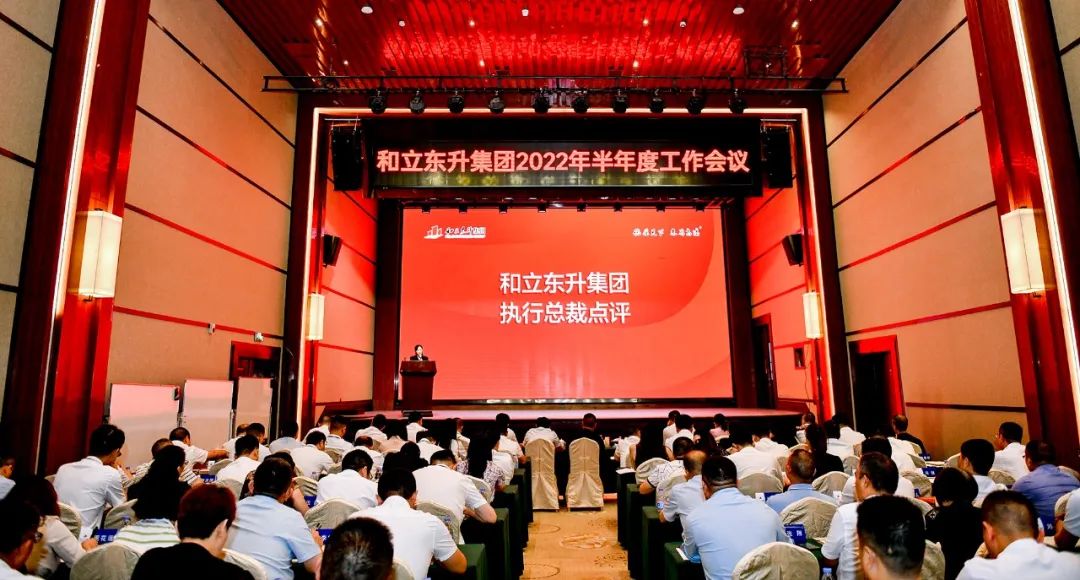 科技立异双赋能 绿色园区新开展：：德赢VWIN召开2022年半年度事情聚会(图6)