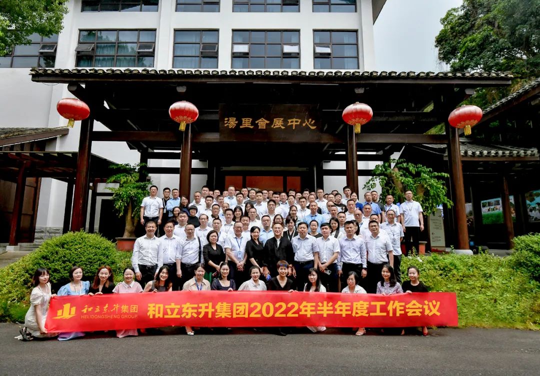 科技立异双赋能 绿色园区新开展：：德赢VWIN召开2022年半年度事情聚会(图10)