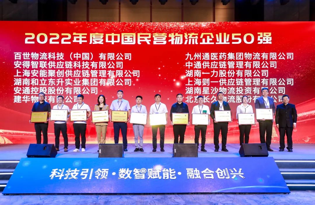 立异有为 不负使命：德赢VWIN连任中国物流企业50强、、中国民营物流企业50强！！！(图2)