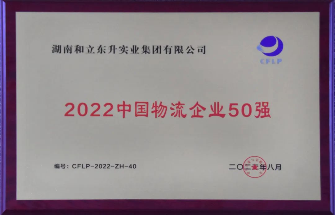 【湖南物流这十年】党的十八大以来湖南省现代物流开展成绩(图8)