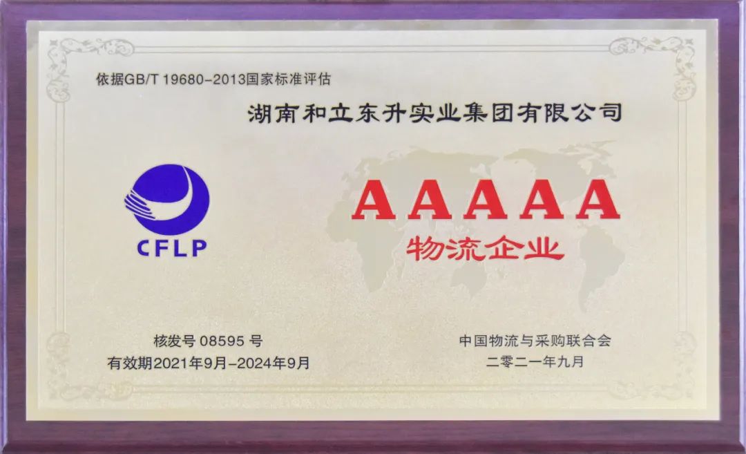 【湖南物流这十年】党的十八大以来湖南省现代物流开展成绩(图7)