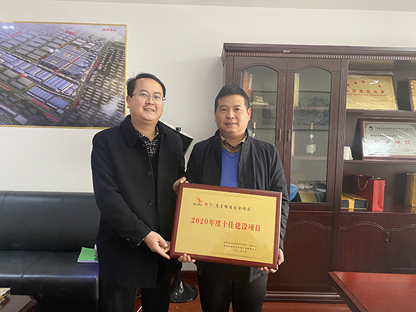 德赢VWIN湖南高星物流园荣获望城经开区“2020年度十佳建设项目”(图2)