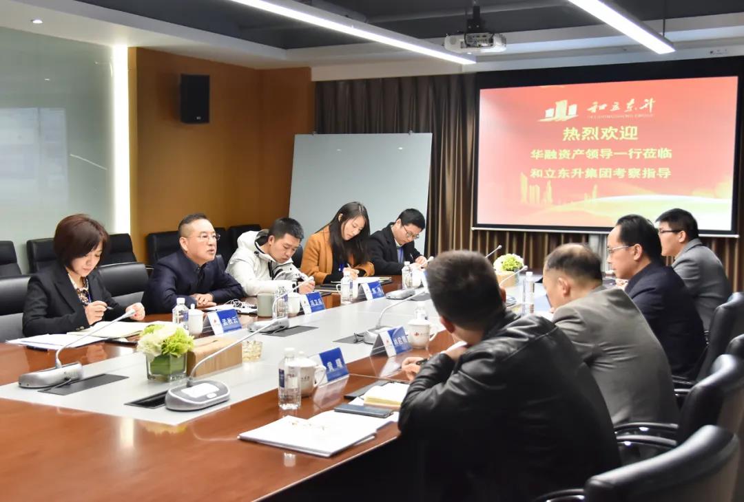 深化协同，，，同谋开展，，，中国华融资产向导一行莅临德赢VWIN交流座谈(图2)