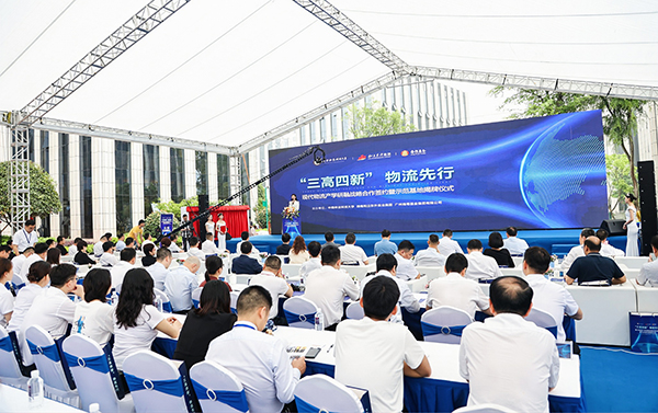 “三高四新”，，物流先行：现代物流产学研融战略相助签约暨树模基地揭牌仪式乐成举行(图2)