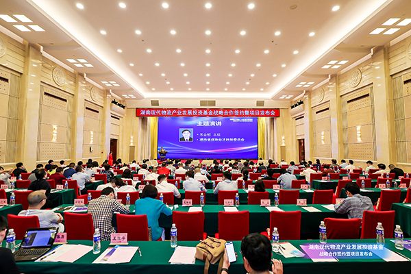 德赢VWIN出席湖南现代物流工业开展投资基金战略相助签约暨项目宣布会(图1)