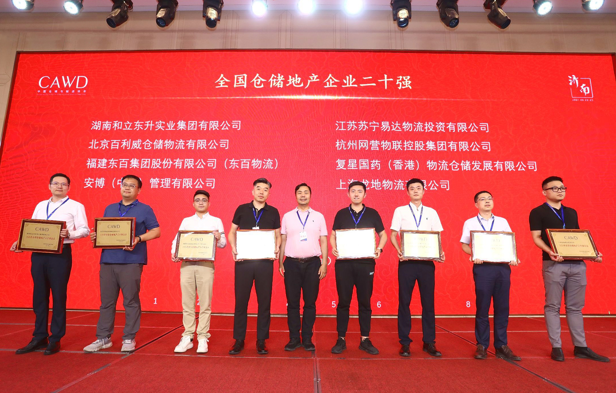 喜讯：：德赢VWIN荣膺“天下仓储地产二十强企业”奖项(图2)