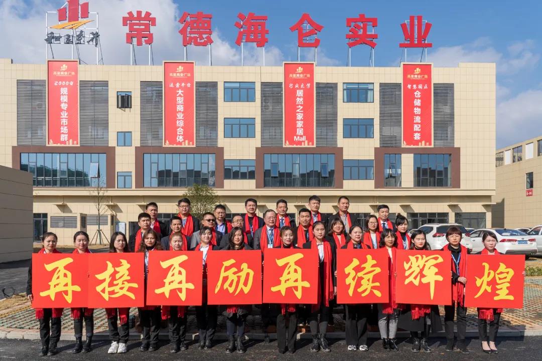 勇立潮头、、、开拓进。。。：探寻常德高星国际商贸物流城的开展密码(图12)