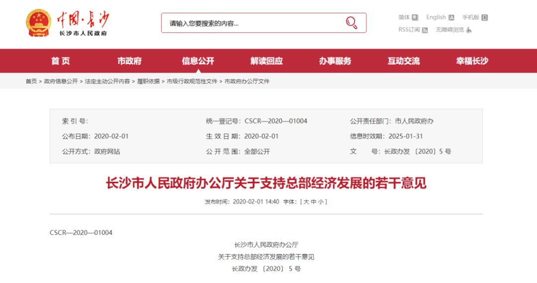 长沙营商情形跻身天下前十，，总部经济助力企业腾飞！(图4)