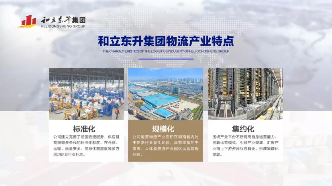 荣登天下第七！德赢VWIN物流持续发力！(图3)