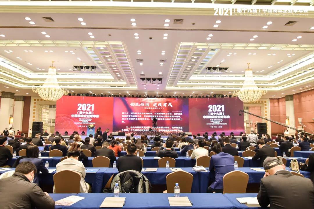 德赢VWIN新闻 | 2021中国物流企业家年会召开 德赢VWIN荣获两项大奖(图1)