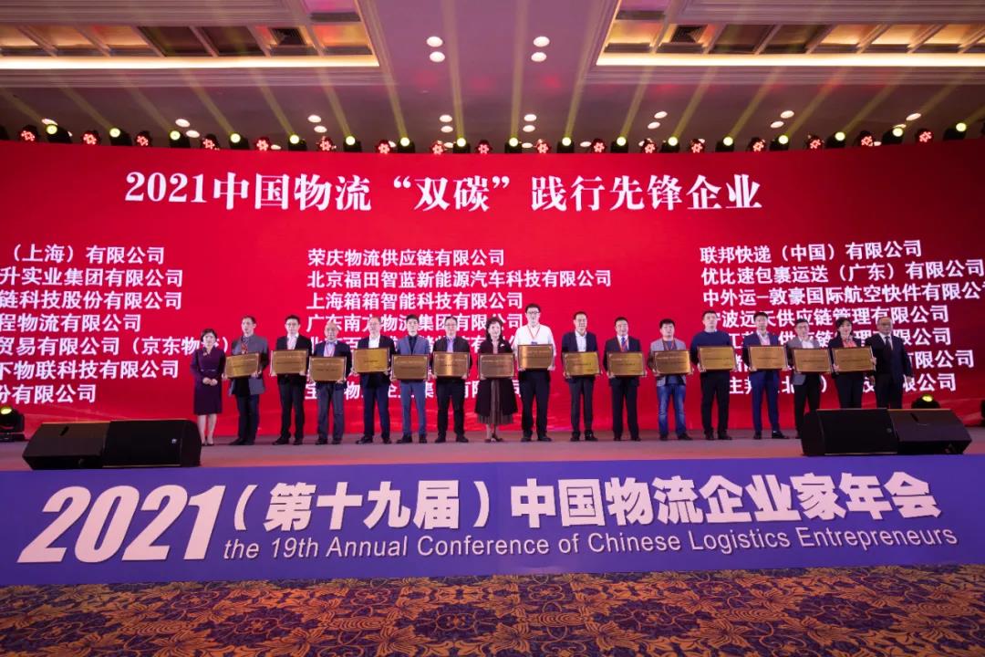 德赢VWIN新闻 | 2021中国物流企业家年会召开 德赢VWIN荣获两项大奖(图3)