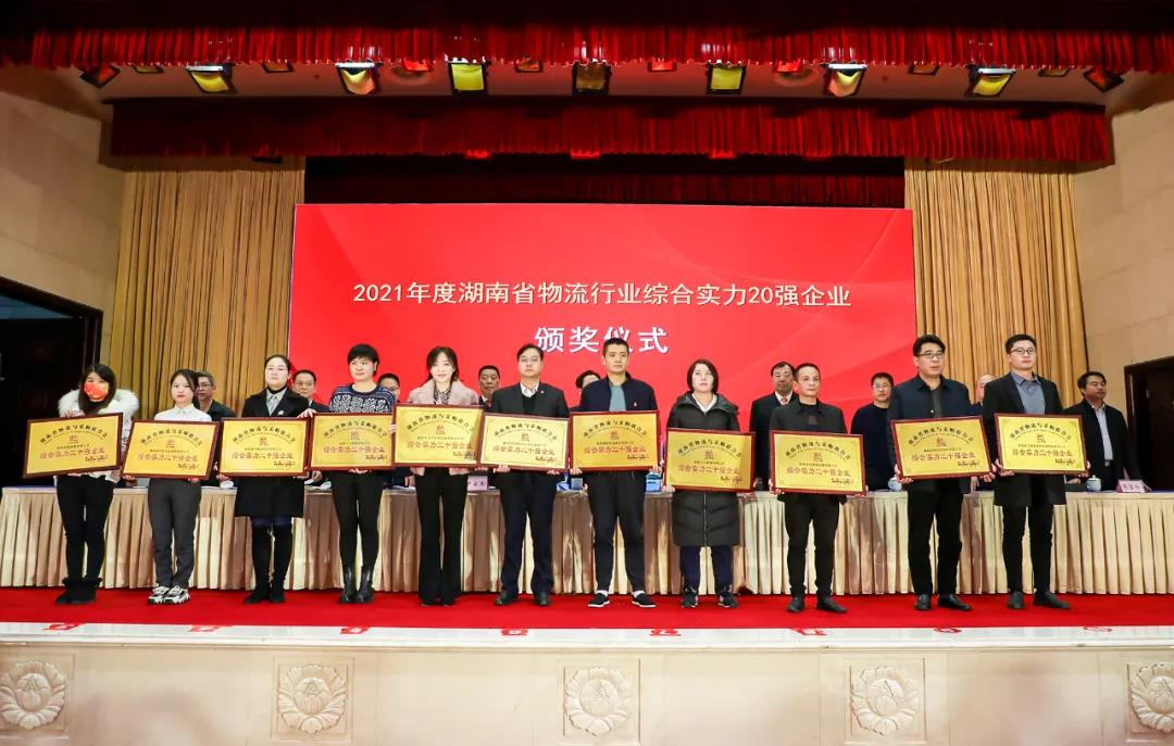  2021年度物流湘军总评榜宣布，，德赢VWIN上榜综合实力20强！！(图1)